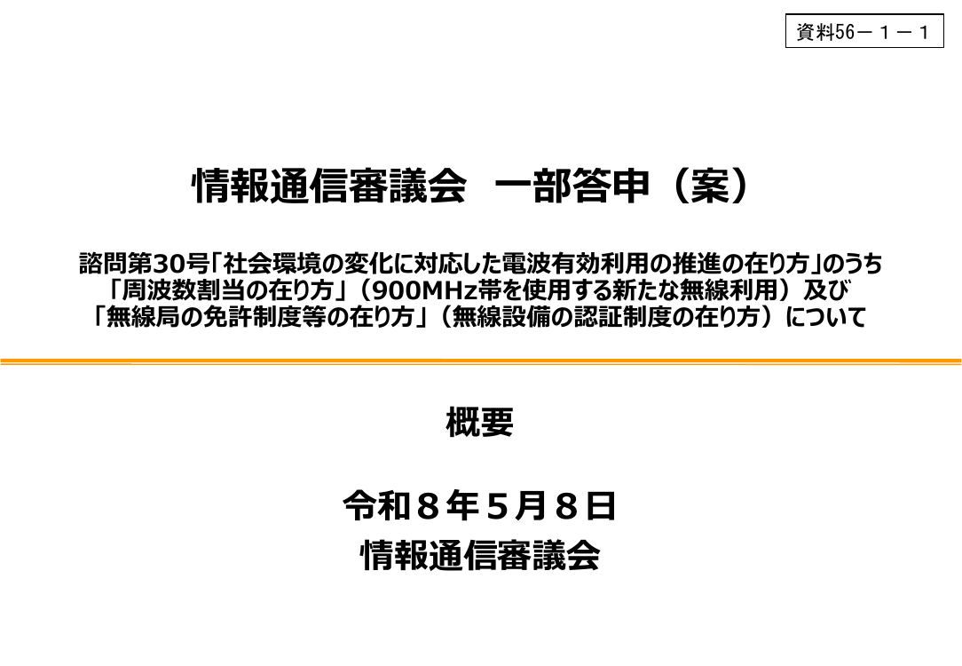 第56回 配布資料スライド 2枚目