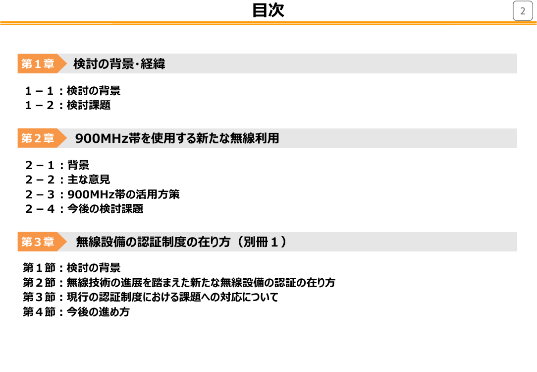 第56回 配布資料スライド 4枚目
