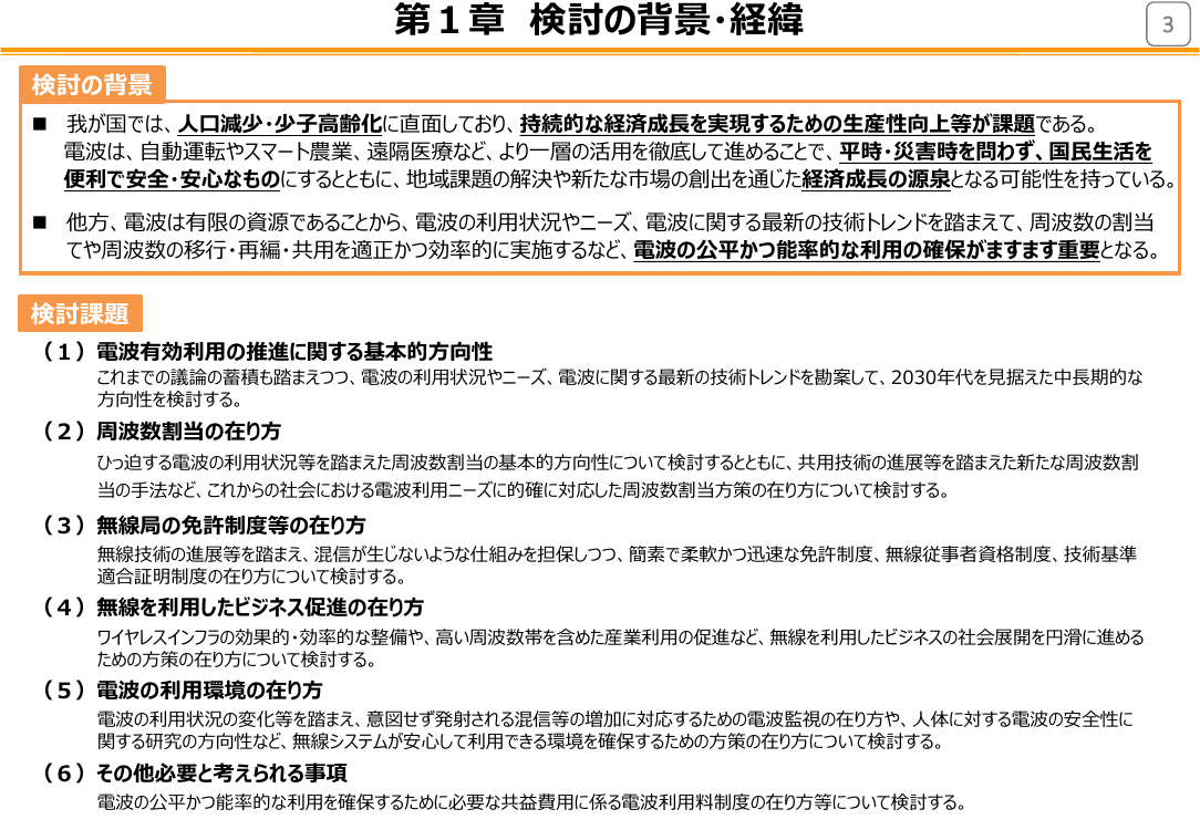 第56回 配布資料スライド 5枚目