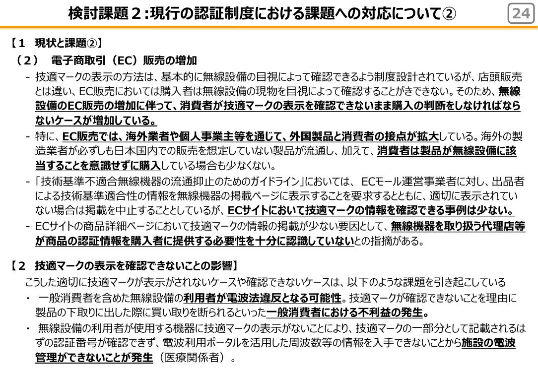 検討課題2：現行の認証制度における課題への対応について②