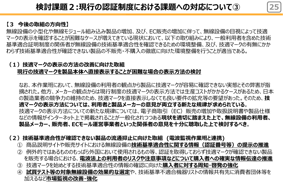 検討課題2：現行の認証制度における課題への対応について③