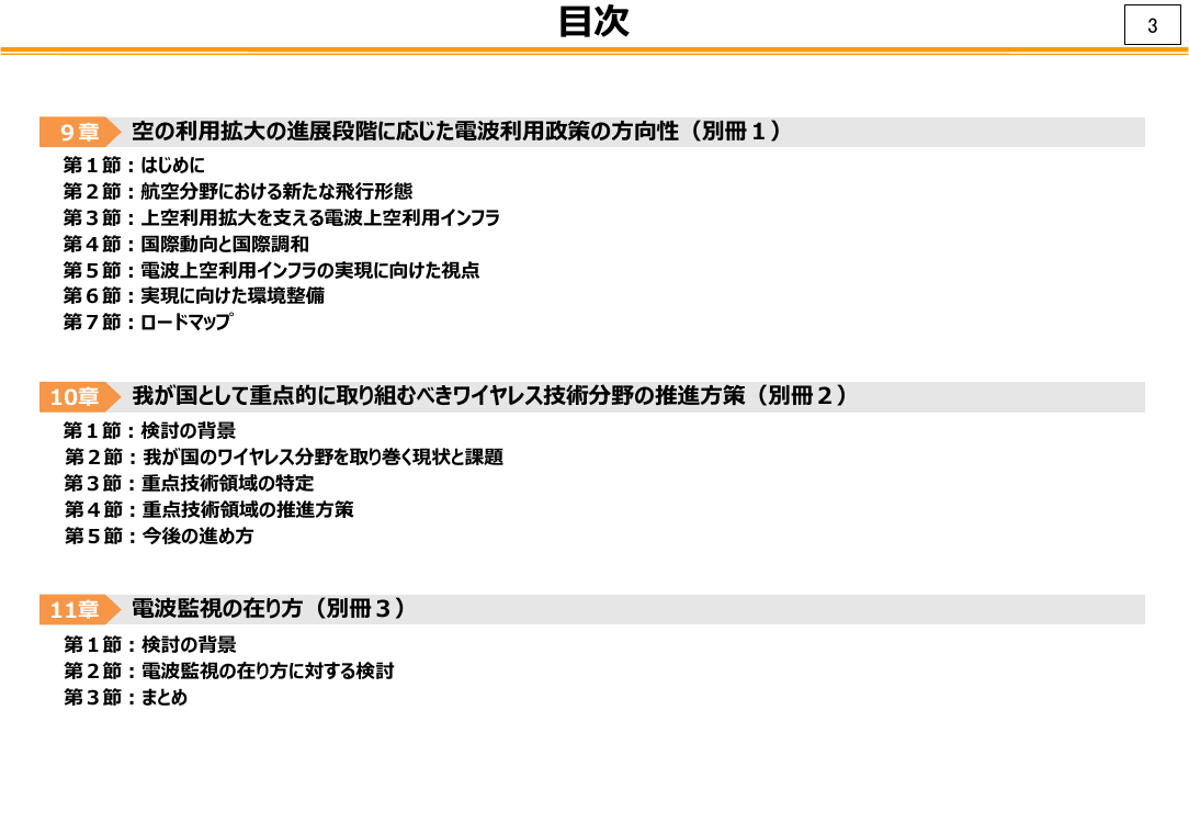 情報通信審議会 総会 第57回 資料
