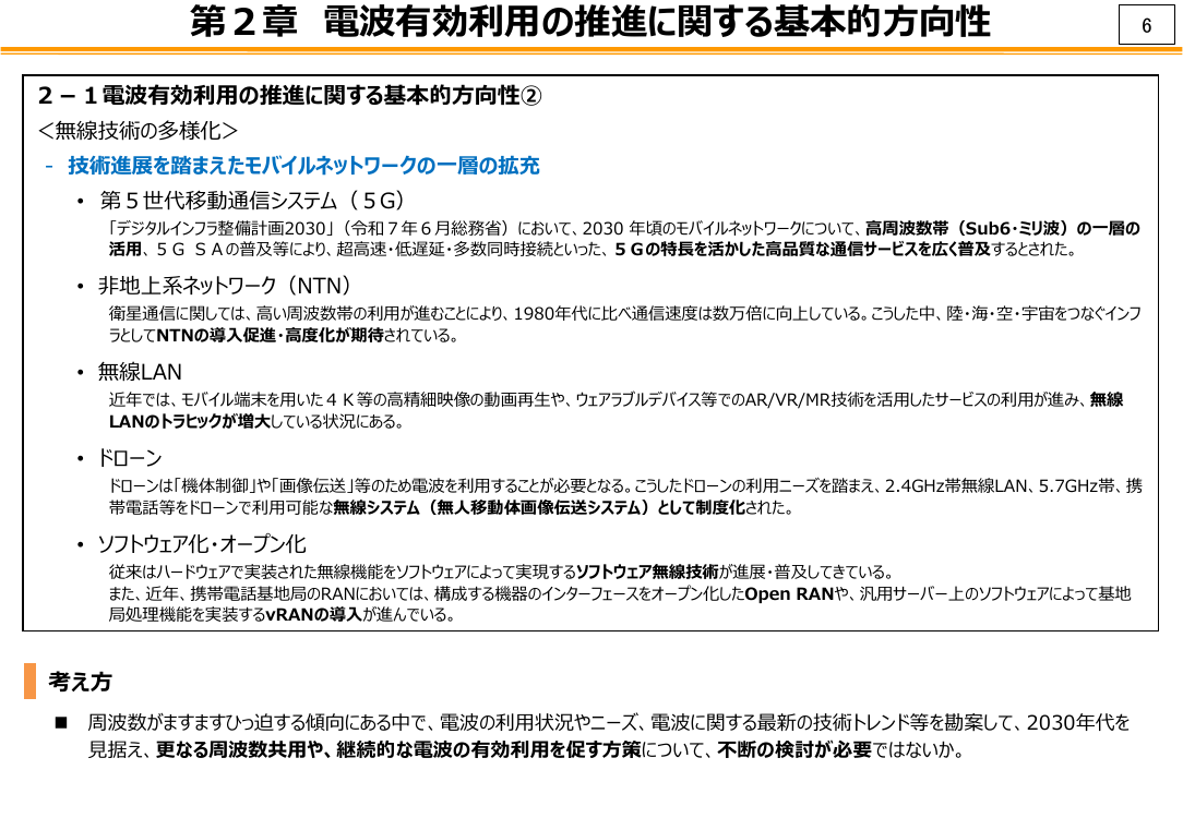 情報通信審議会 総会 第57回 資料