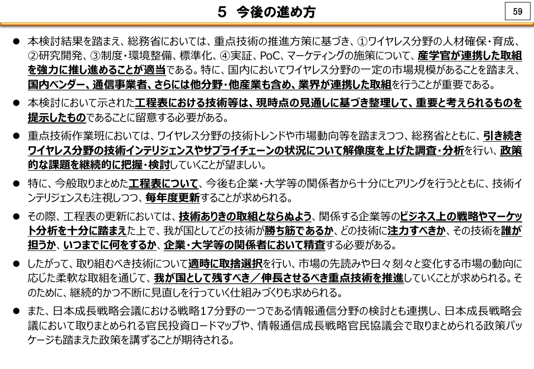 5 今後の進め方