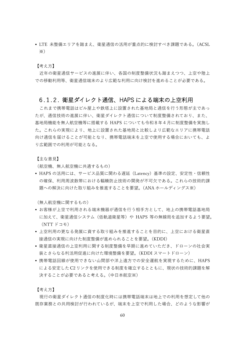 免許制度の柔軟化（携帯電話・全国BWA） 資料スライド