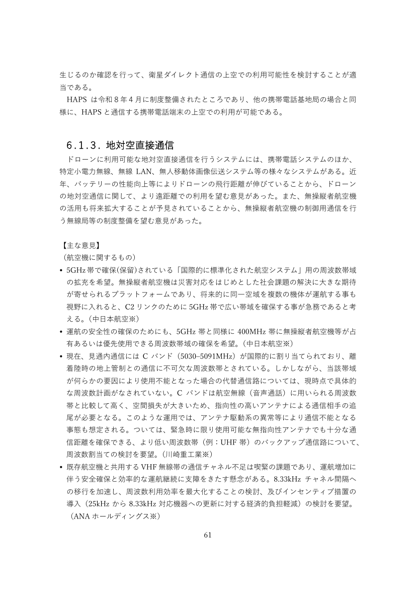 免許制度の柔軟化（携帯電話・全国BWA） 資料スライド
