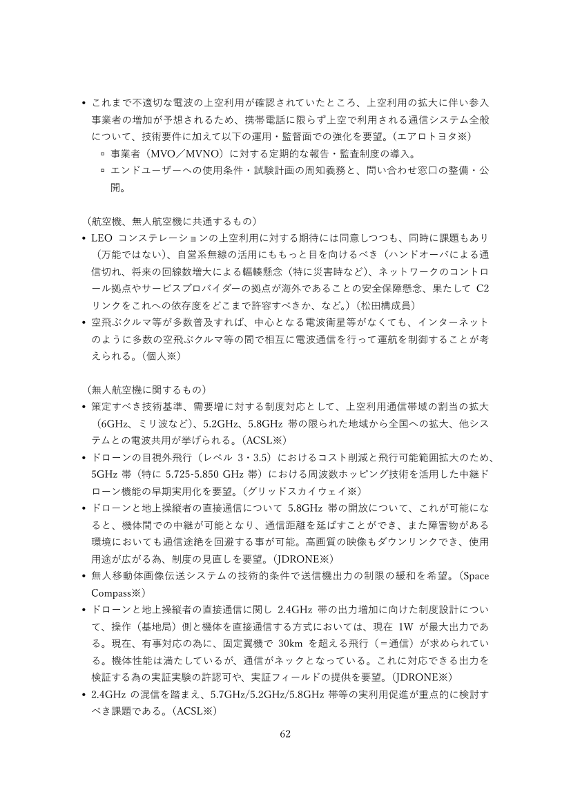 第57回 免許制度の柔軟化（携帯電話・全国BWA） 資料スライド 5枚目