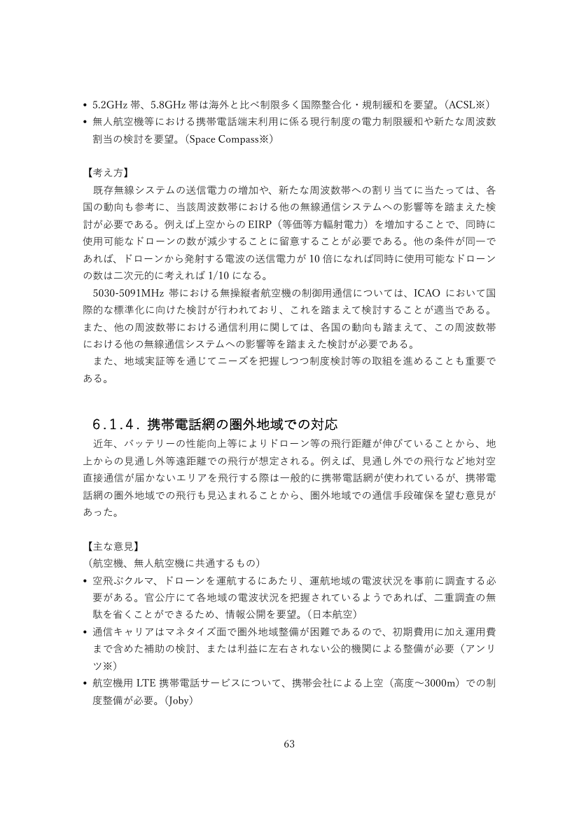 第57回 免許制度の柔軟化（携帯電話・全国BWA） 資料スライド 6枚目