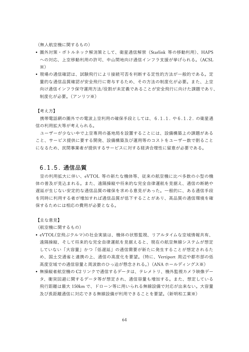 第57回 免許制度の柔軟化（携帯電話・全国BWA） 資料スライド 7枚目