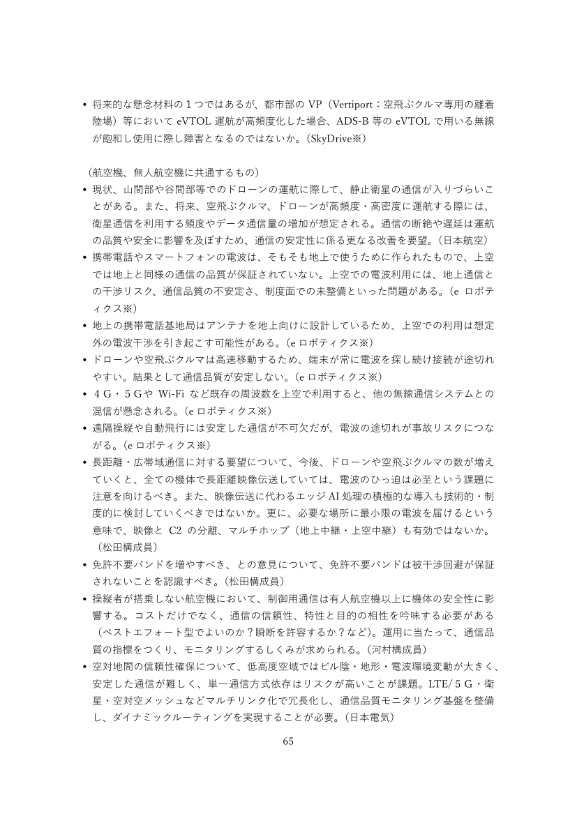 第57回 免許制度の柔軟化（携帯電話・全国BWA） 資料スライド 9枚目