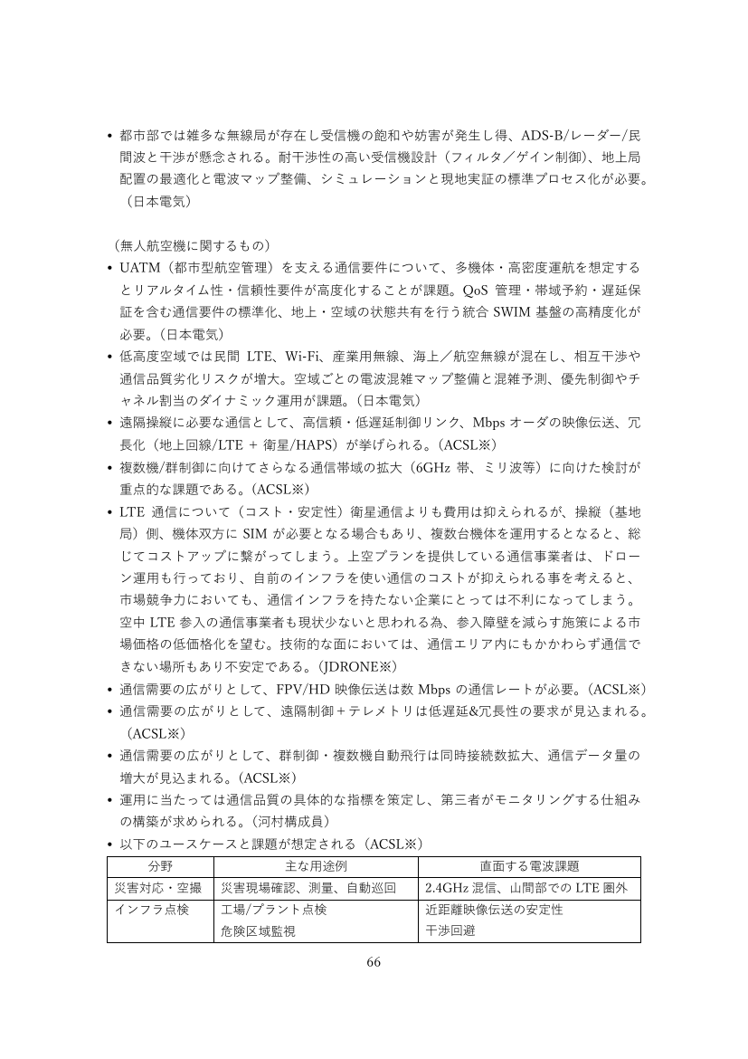 第57回 免許制度の柔軟化（携帯電話・全国BWA） 資料スライド 10枚目