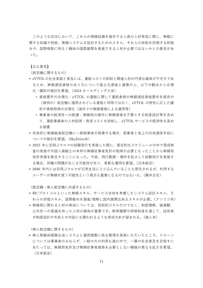 無線局免許関連手続の電子申請義務化 資料スライド