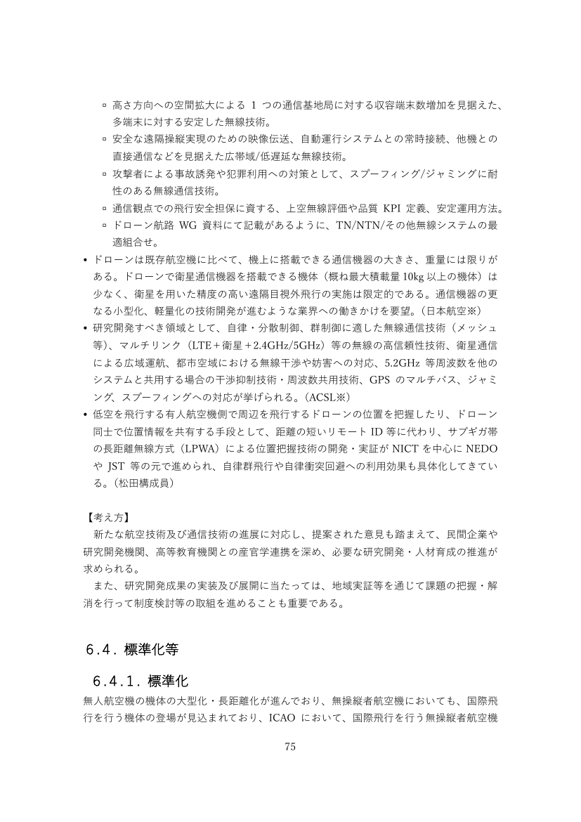 通信インフラ強靭化とシェアリングの推進 資料スライド