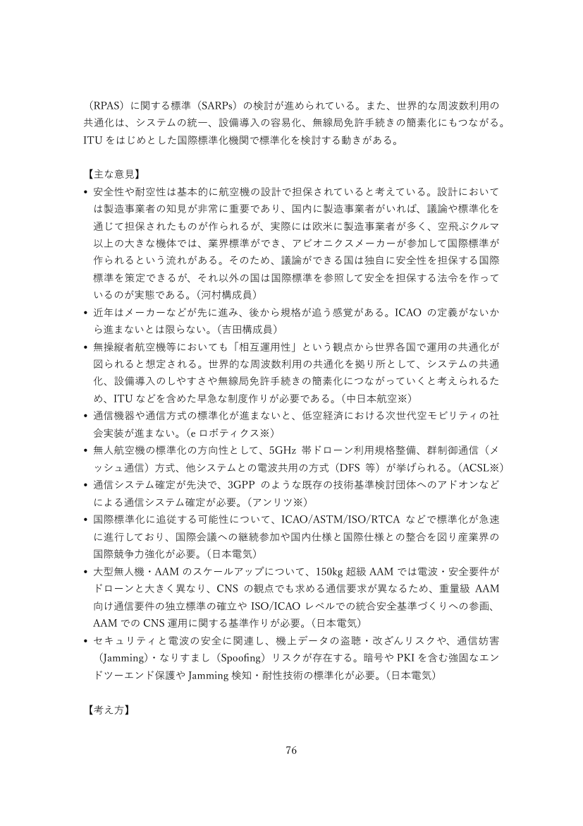 第57回 通信インフラ強靭化とシェアリングの推進 資料スライド 5枚目