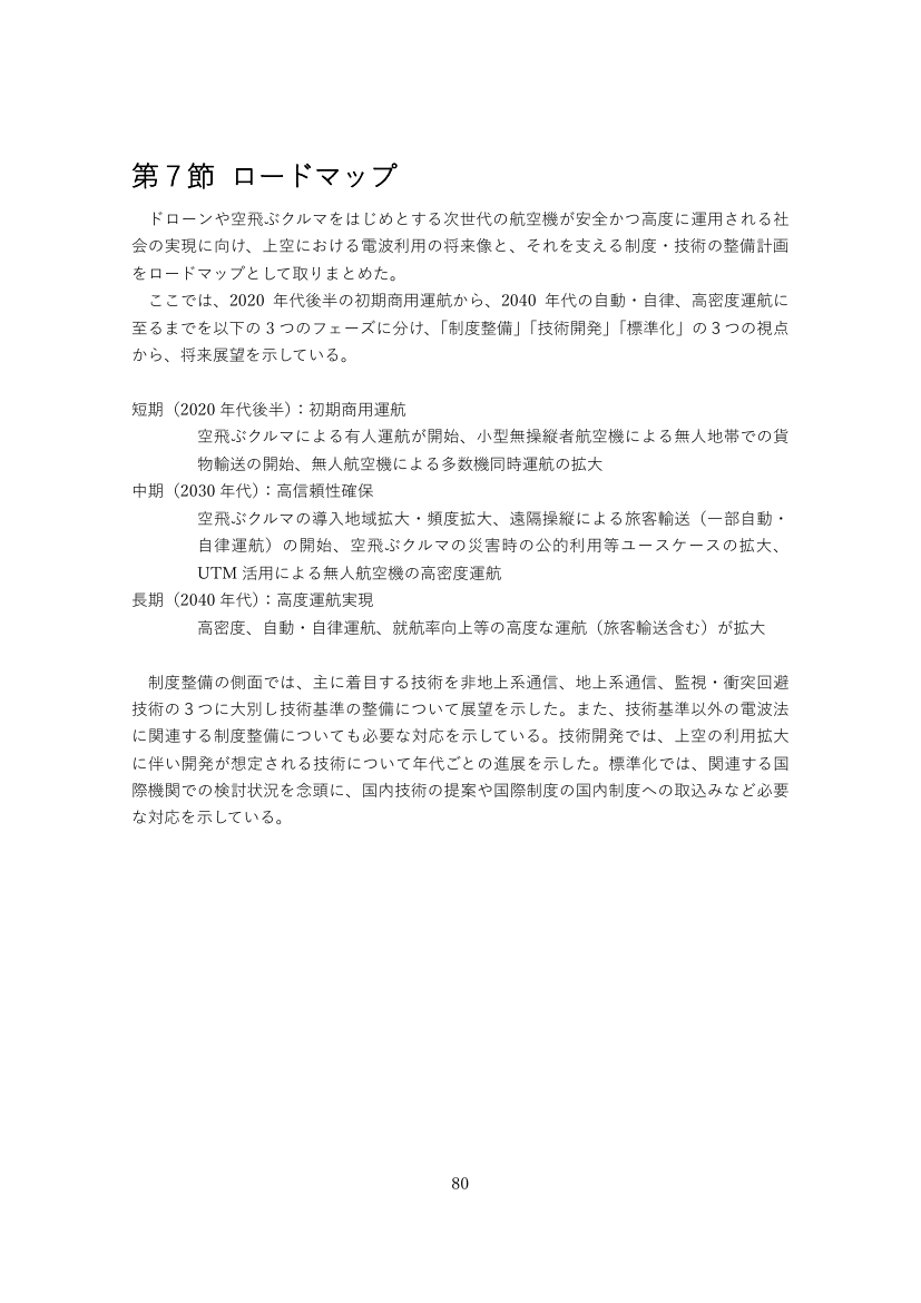 第57回 通信インフラ強靭化とシェアリングの推進 資料スライド 6枚目
