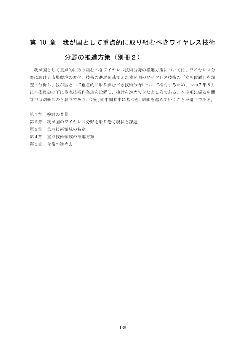 第57回 通信インフラ強靭化とシェアリングの推進 資料スライド 8枚目