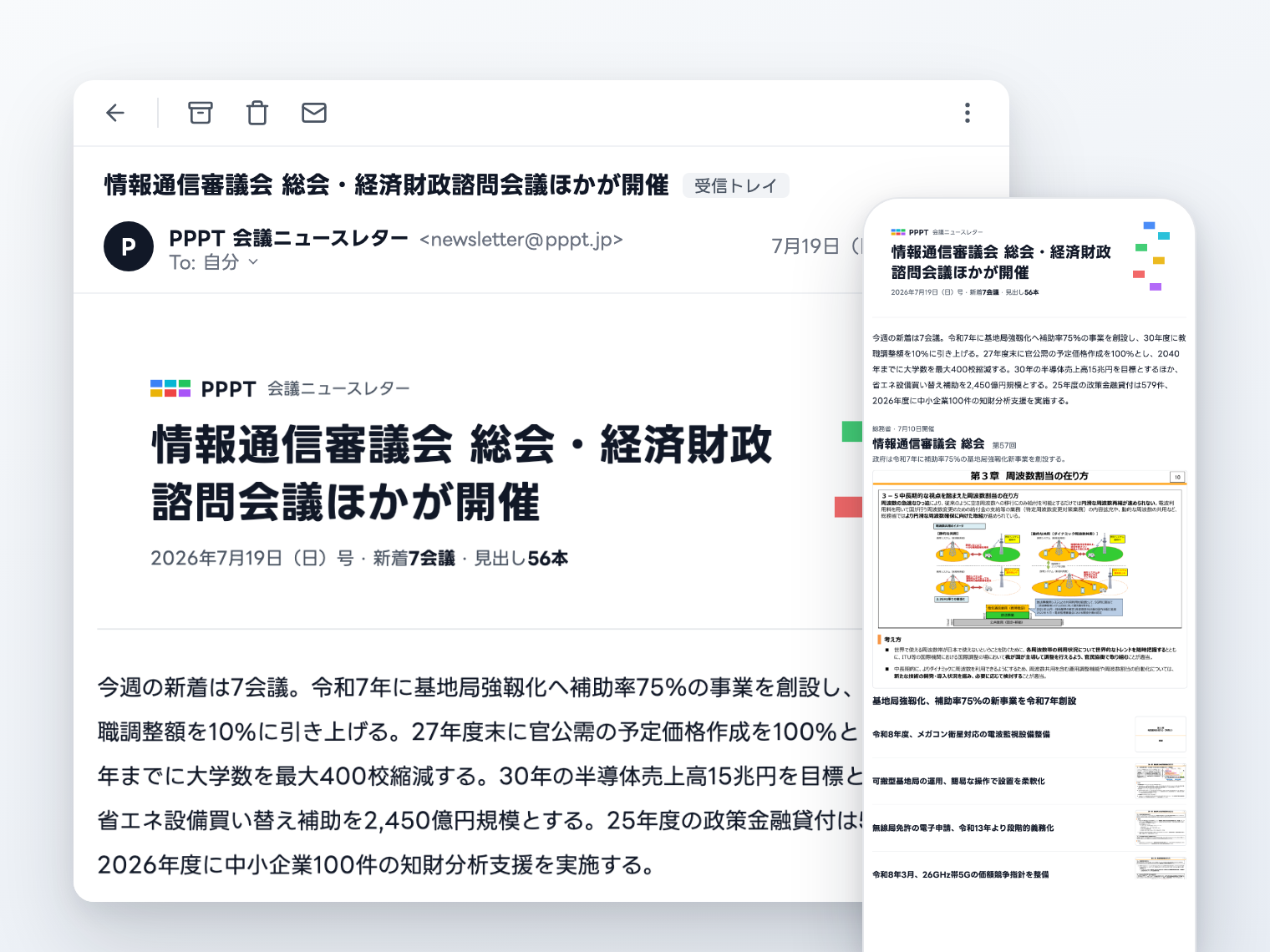 最新号のスマホ表示イメージ。クリックでサンプル号を開く