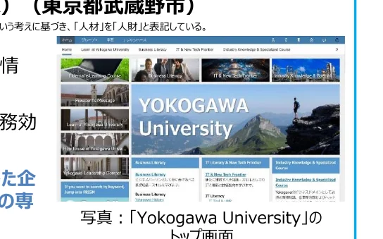 Yokogawa Universityのウェブサイトのスクリーンショット