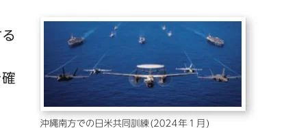 沖縄南方での日米共同訓練（2024年1月）