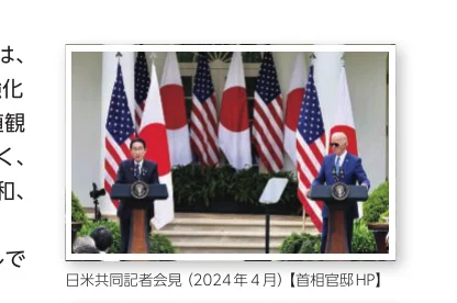日米共同記者会見（2024年4月）
