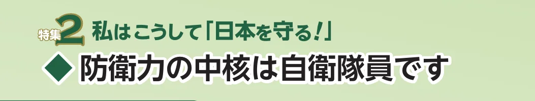 特集の見出しと本文の一部