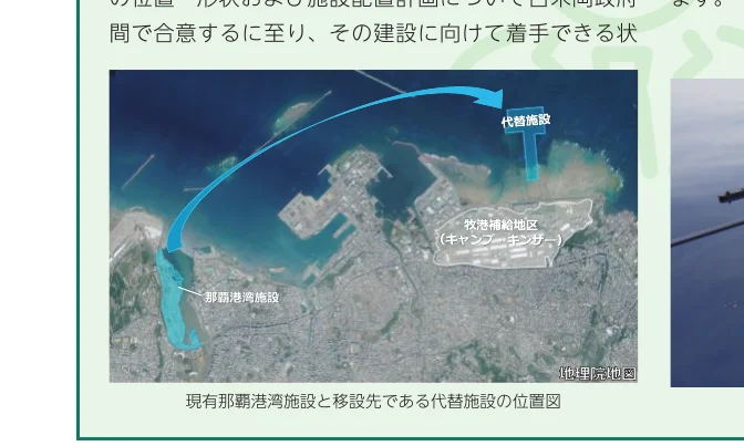 既存の那覇港施設と移設先である代替施設の場所を示す地図