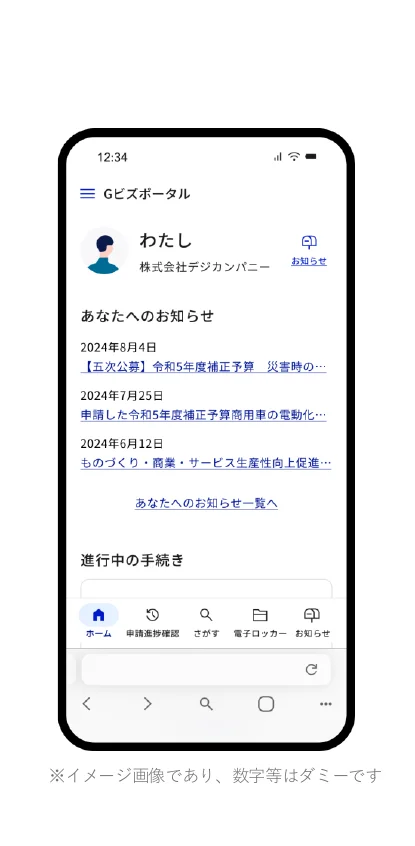 Gビズポータルアプリのホーム画面