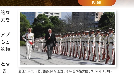 特別儀仗隊を巡閲する中谷防衛大臣の写真（2024年10月）