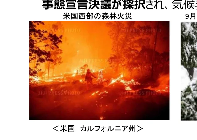 米国西部の森林火災