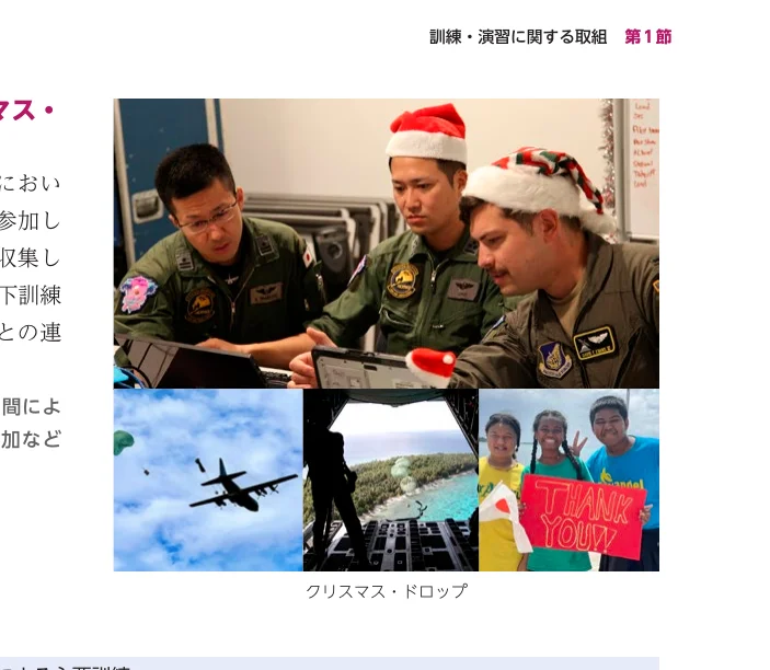 クリスマスツリーの帽子をかぶった3人の軍人がラップトップを見ている写真と、空挺部隊の兵士がパラシュートで降下している写真、そして子供たちが「Thank You」と書かれたプラカードを持っている写真。