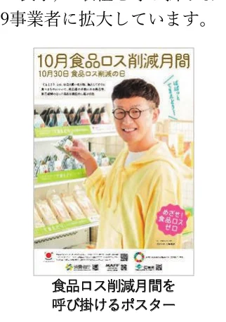 食品ロス削減月間を呼び掛けるポスターの画像