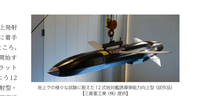 吊り下げられた12式地対艦誘導弾能力向上型（試作品）の写真