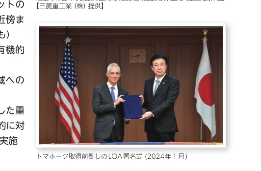 トマホーク取得前倒しのLOA署名式（2024年1月）
