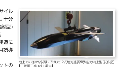 吊り下げられた12式地対艦誘導弾能力向上型の試作品の写真