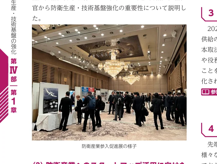 防衛産業参入促進展の様子を写した写真。展示ブースと来場者が写っている。
