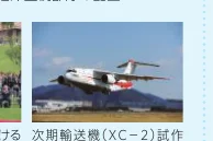 離陸する輸送機（XC-2）の写真