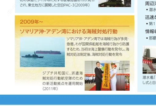 ソマリア沖・アデン湾における海賊対処行動に関する、写真とテキストを組み合わせたインフォグラフィック（年表・解説の一部）。