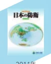 日本の防衛に関する書籍の表紙写真