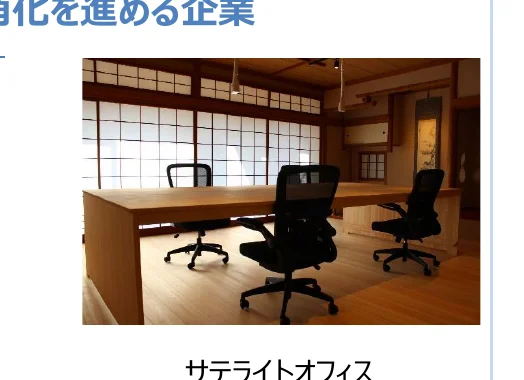 和風の会議室に置かれた大きな木製のテーブルとオフィスチェア