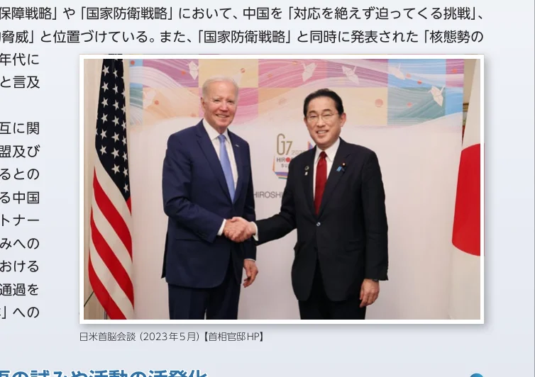 日米首脳会談（2023年5月）で握手するバイデン大統領と岸田首相