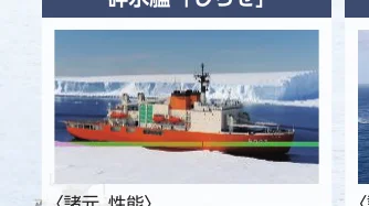 氷海を進むオレンジ色の砕氷船「しらせ」の写真