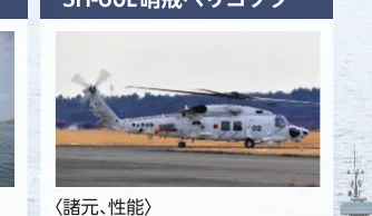 日本の海上自衛隊のSH-60K哨戒ヘリコプターの写真