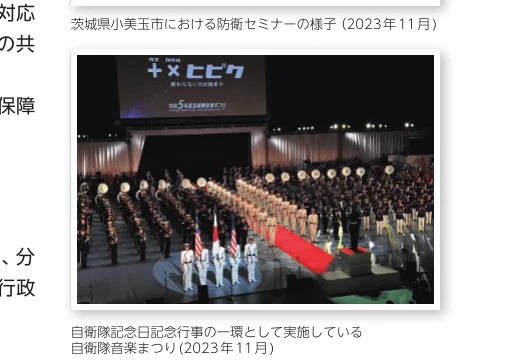 茨城県小美玉市における防衛セミナーの様子（2023年11月）