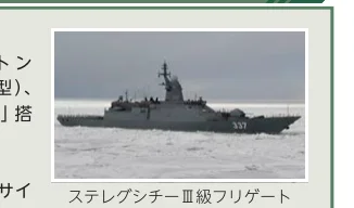 氷海を進むロシア海軍のステルスフリゲート艦