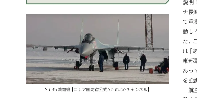 Su-35戦闘機が雪原に駐機している様子