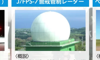 レーダー施設の写真