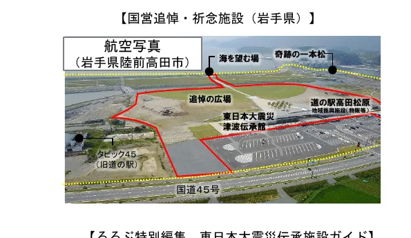 岩手県陸前高田市の国営追悼・祈念施設の航空写真と周辺情報