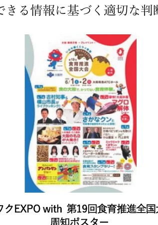 食育推進全国大会のポスター。吉村知事、横山市長、さかなクン、マグロ解体ショー、大阪の有名店、アンパンマンショーなどのイベント情報がイラストや写真と共に掲載されている。