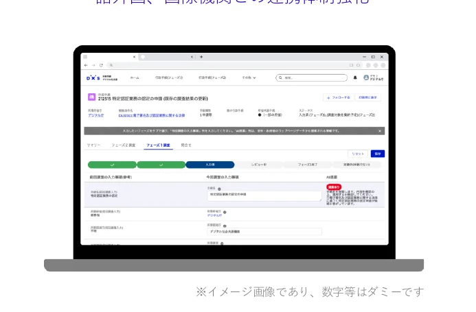 ウェブサイトの画面キャプチャで、特定の認証業務の申請状況と調査結果の更新に関する情報が表示されています。入力フォームやタブ、AI提案などの要素が含まれています。