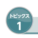トピックス1のアイコン